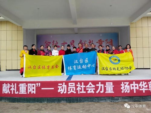 汉台区体育协会进行重阳节慰问活动