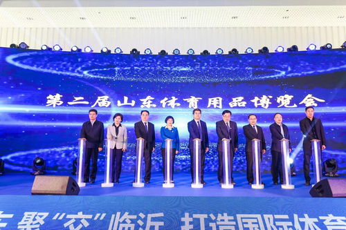 打造国际体育用品采购中心 第二届山东体博会将于9月26日至28日在临沂举办