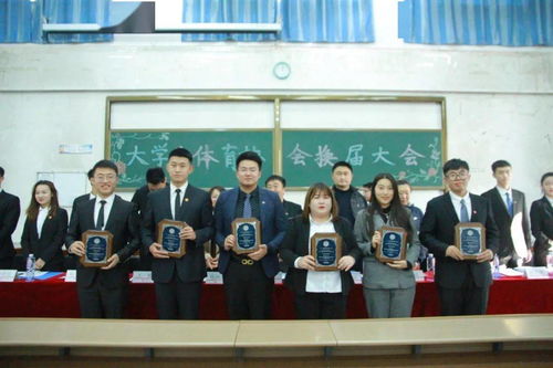 报道 大学生体育协会隆重举行2020年总会换届大会
