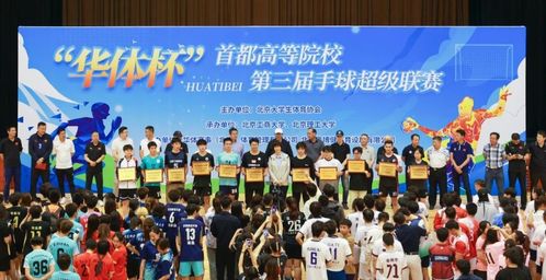 北京大体协成立手球分会
