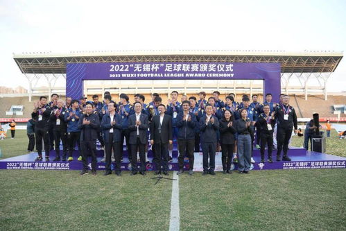 草根加油站 首届 无锡杯 的 年终总结 三高 创新性引爆无锡足球圈 各尽其职打造精品草根赛事