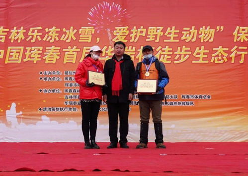 2020中国珲春首届华瑞杯 健康吉林 乐冻冰雪 徒步生态行运动大会回顾
