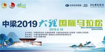 爱跑步去大理 中梁2019大理国际马拉松即将开跑