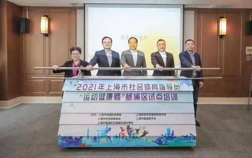 运动健康师 创新 体医融合 的运动健康促进模式