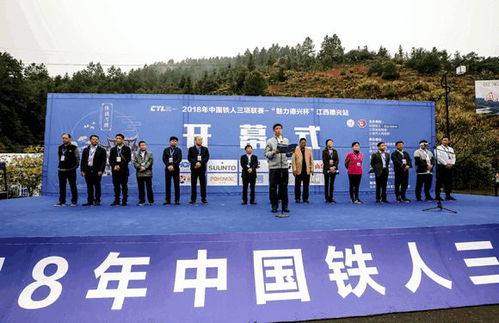 2018年中国铁人三项联赛 魅力德兴杯 江西德兴站顺利举行