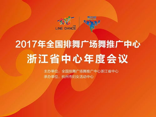 总结2017,展望2018 浙江省中心年度会议圆满落幕