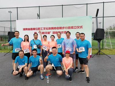 省生态环境厅参加省直文体协会跑步分会成立仪式暨洋.