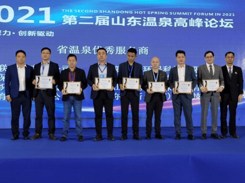 2021年第二届山东省旅游行业协会温泉分会高峰论坛圆满举办