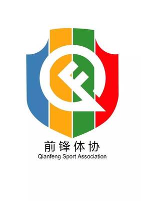 为你心仪的logo投票 | “前锋体协”logo评选开始啦~
