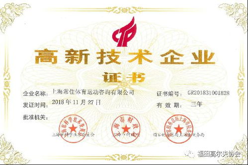 任命孙龙禹成为深圳市福田区高尔夫协会执行秘书长