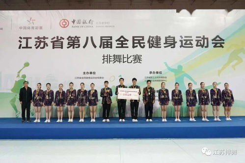 律动强 花样多 江苏省第八届全民健身运动会排舞比赛完美收官
