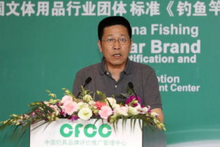 中国钓具品牌评价推广管理中心启动仪式暨团体标准 钓鱼竿 发布会在苏州举行