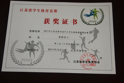 荣誉榜 | 一根跳绳也能玩得这样溜?黄桥实验小学这群孩子太牛啦!