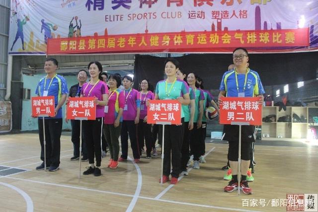 鄱阳第四届老年人健身运动会气排球比赛圆满结束