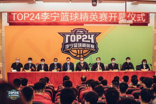 top24李宁篮球精英赛佛山揭幕