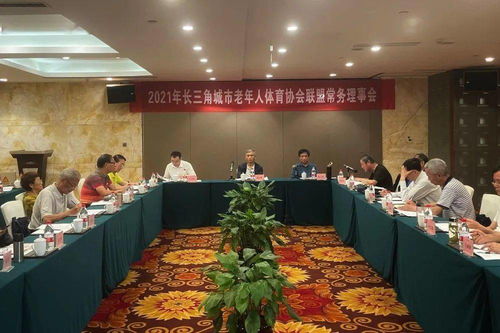2021年长三角城市联盟老体协常务理事会议在宁波召开