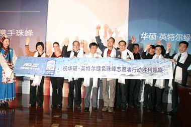 中国登山协会与华硕电脑结成战略伙伴