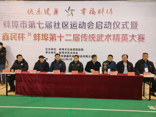 鑫民杯 蚌埠市第十二届传统武术精英大赛成功举办