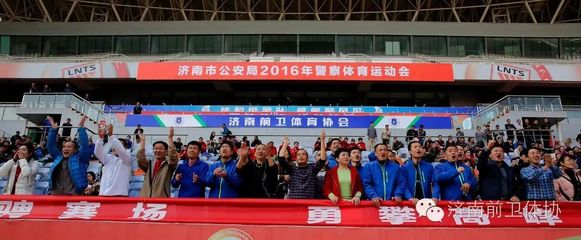 健体强警这一年 | 济南前卫体协成立一周年回顾