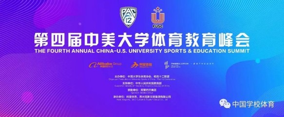 2018中国大、中体协年会系列活动在江苏省苏州市举行