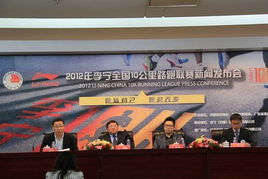 全国10公里路跑联赛在北京举行新闻发布会