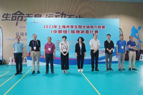 沪中职学生比拼体能与脑力,尽展动静之美