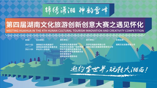 第四届湖南文旅双创大赛之遇见怀化走进湖南师范大学